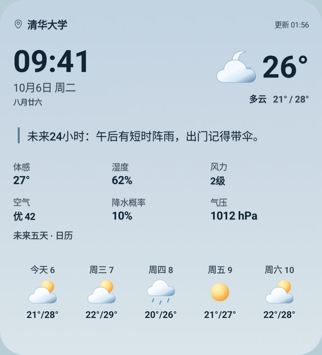 天气全景小组件