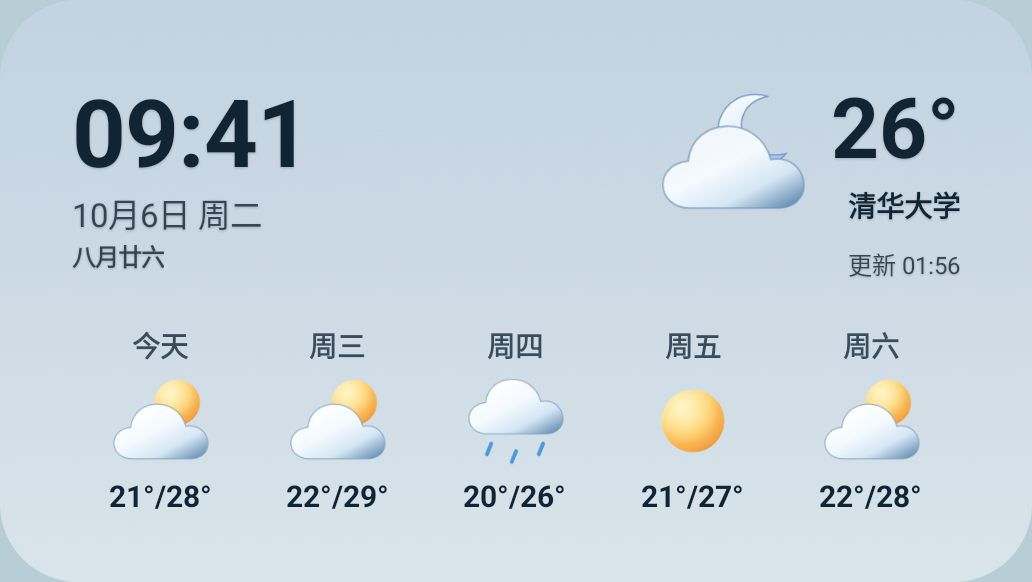 日历天气小组件